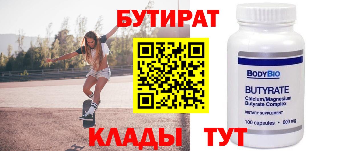 Бутират бутандиол Кириши