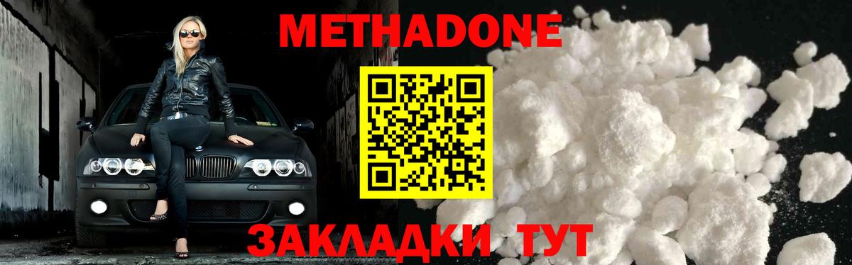 МЕТАДОН methadone  Метадон VHQ  Кириши  Вход с VPN 